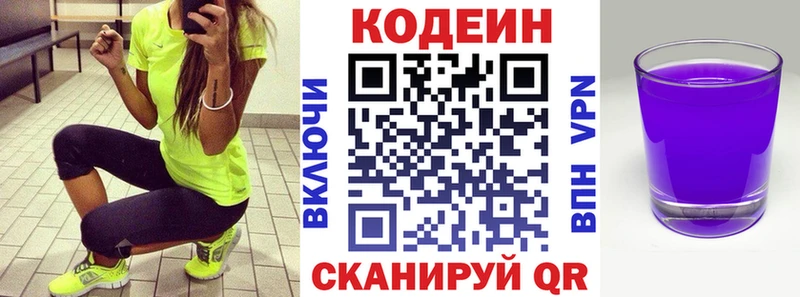 Купить где  Поронайск  Codein напиток Lean (лин) 